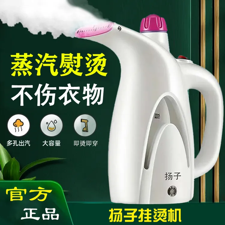 扬子扬子手持式挂烫机蒸汽熨烫机便携式家用旅行熨烫机