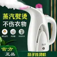扬子扬子手持式挂烫机蒸汽熨烫机便携式家用旅行熨烫机
