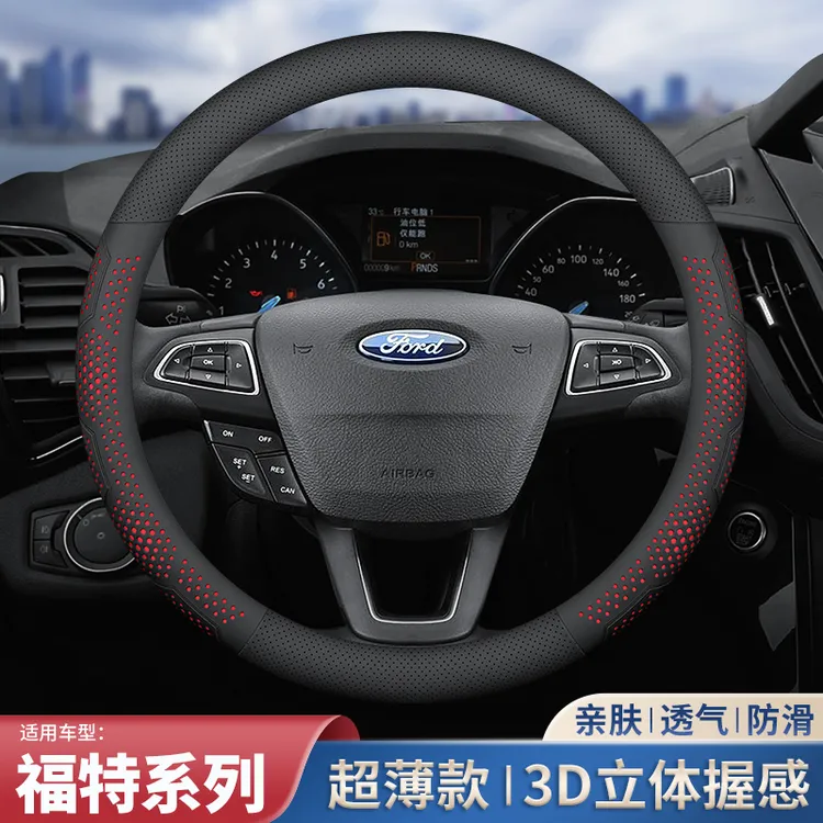 福特汽车方向盘套福克斯福睿斯锐际锐界翼虎蒙迪欧金牛座领界把套