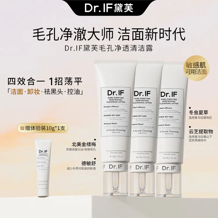 Dr.IF黛芙温和洁面清洁露洗卸二合一洗面奶控油敏感肌去黑头