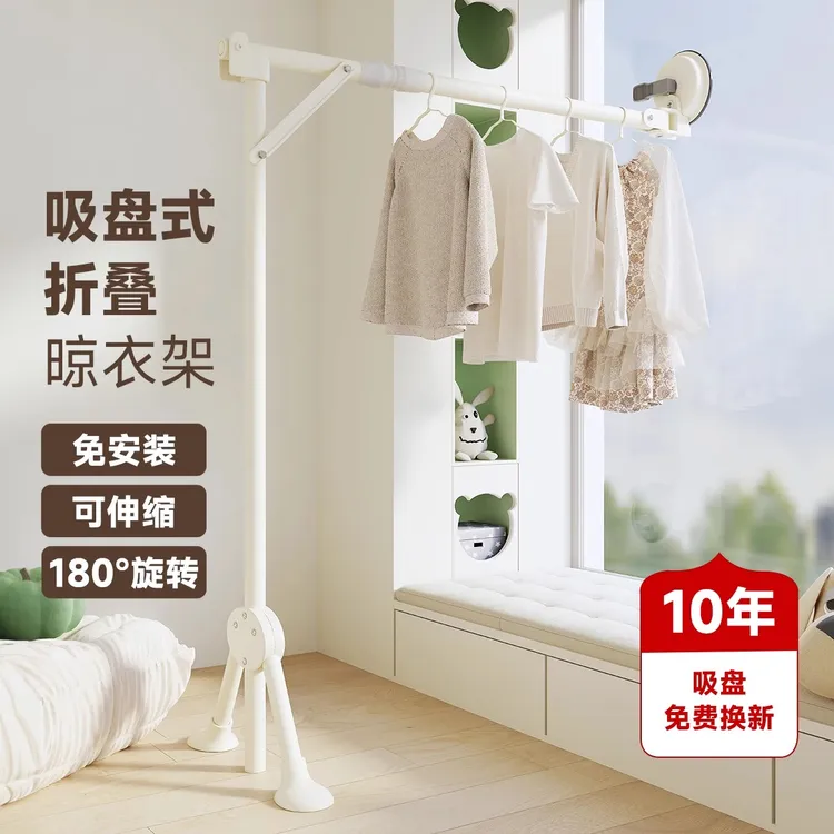 吸盘折叠晾衣架专属飘窗室内家用阳台晒被子神器一根可伸缩晾衣杆
