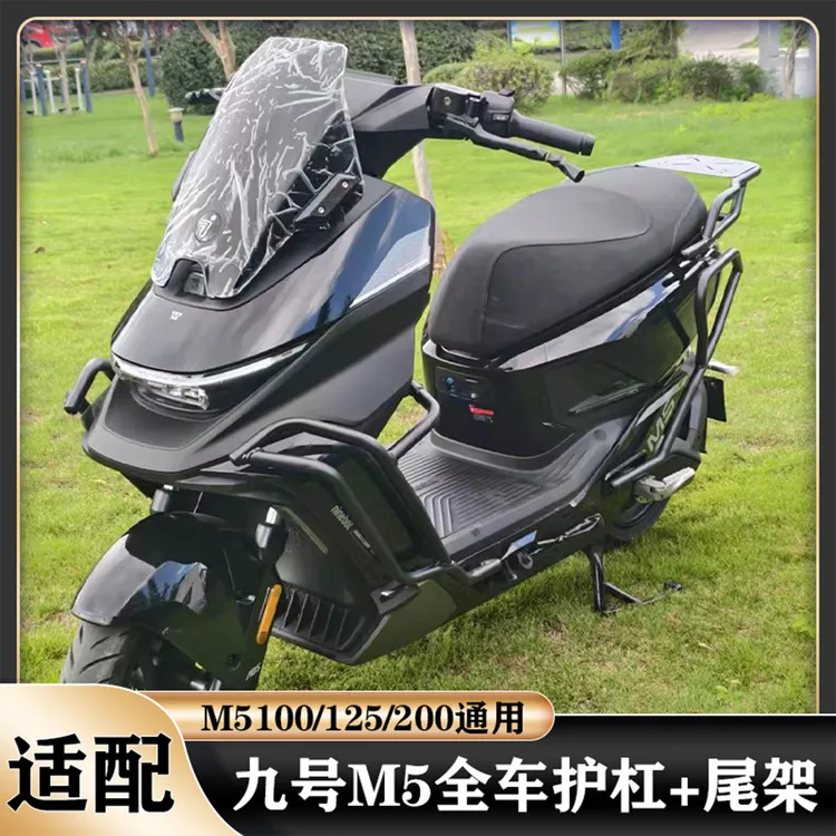 适用九号M5护杠保险杠M5100/125/200全车防撞架保护架尾架M5配件