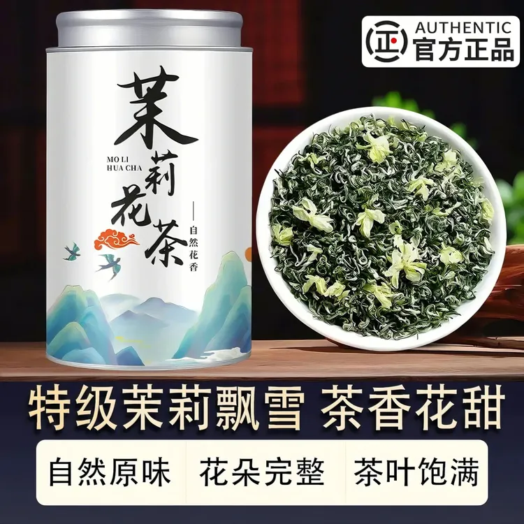 【特级茉莉飘雪】正宗茉莉花茶2025新茶浓香型茶农直销散装高级茶叶