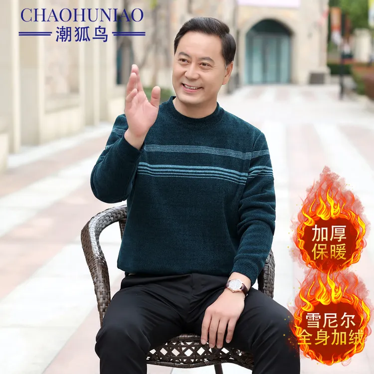 新款中年爸爸毛衣加绒加厚秋冬款上衣中老年人男士保暖打底抗寒