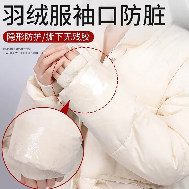 【防脏膜贴】羽绒服衣领防粉底贴透明防脏贴衬衫内衬领口外套袖口贴