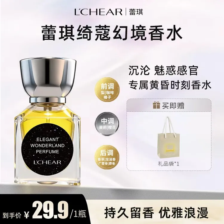 【乌鲁木齐发】秋冬新品蕾琪幻境香水清新自然女生持久留香优雅好闻 送礼品袋【D】