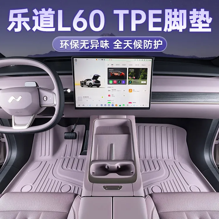 适用于乐道L60脚垫TPE 专用24款乐道L60全包围脚垫汽车用品装配件