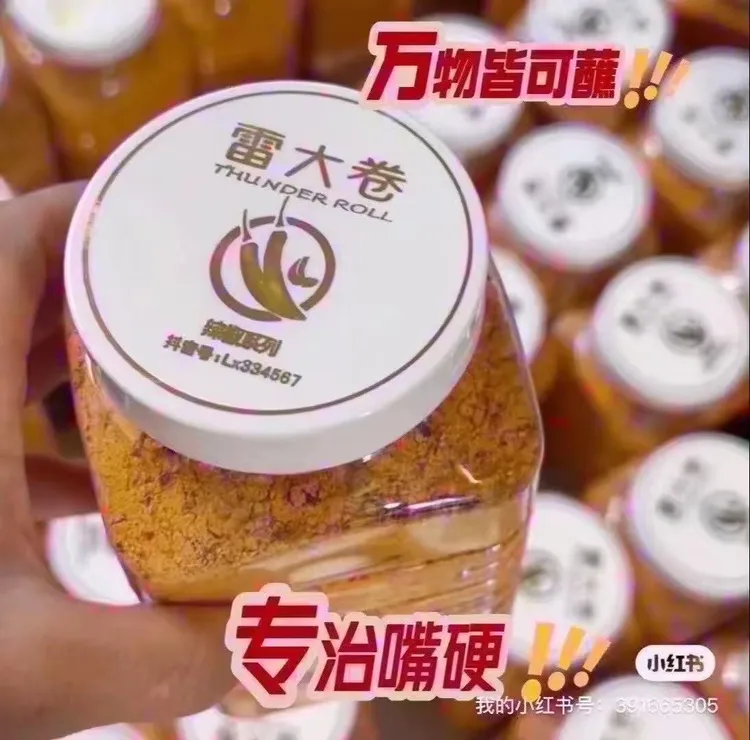 （菲菲推荐）威信.雷大卷辣椒面.烧烤.洛烤.微辣.中辣.特辣