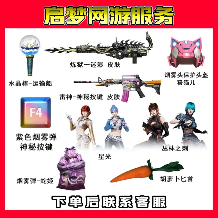 CF穿越火线9月积分胡萝卜匕首炼狱-迷彩皮肤屠龙-春桃皮肤