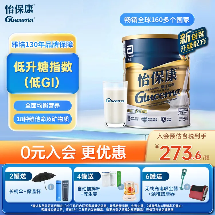 【雅培怡保康】进口成人中老年稳糖全营养配方粉850g/罐奶粉