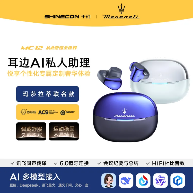 MC12玛莎拉蒂联名SHINECON千幻夹耳智能同声传译蓝牙耳机