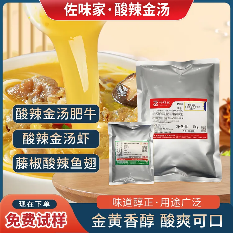 佐味家酸辣金汤酱酸汤肥牛酸菜鱼花椒调料包高汤黄灯笼酱汁调味料