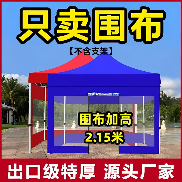 保暖帐篷围布特厚四角伸缩篷户外展销广告帐篷摆摊遮阳围布帐篷
