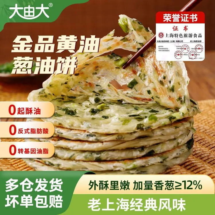 大由大老上海葱油饼正宗儿童煎饼懒人手抓饼半成品早餐速食葱花饼