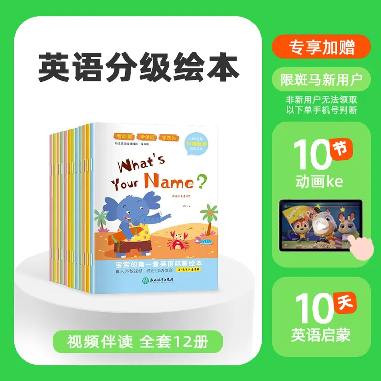 【教学动画需兑换】3-6岁幼儿园零基础英语启蒙分级阅读绘本全12册