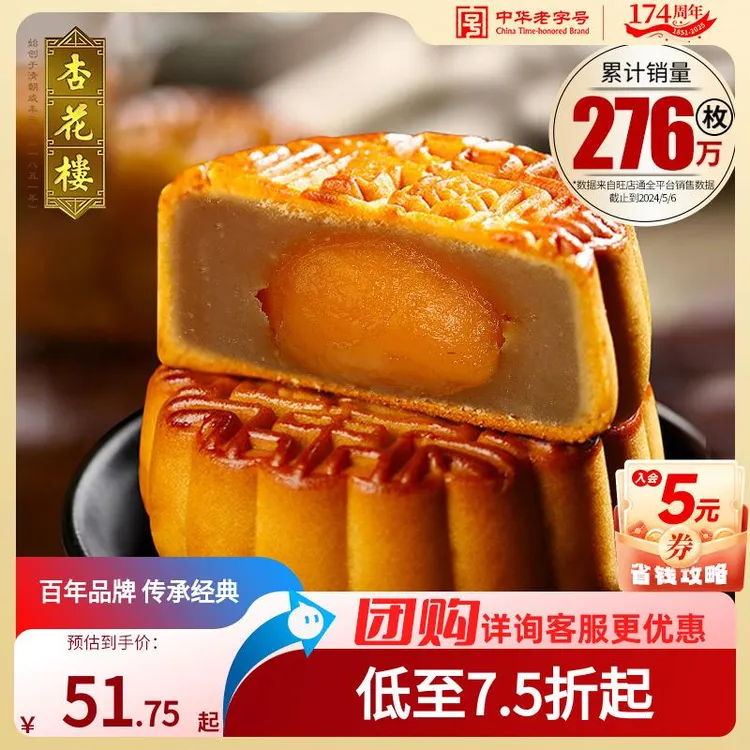 杏花楼广式蛋黄莲蓉月饼下午茶点心上海糕点中秋月饼团购礼100g*6