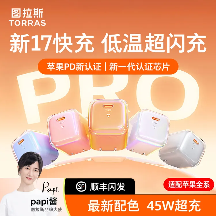 【小王子联名】图拉斯小冰块Pro45w充电器适用17ProMax插头16新快充