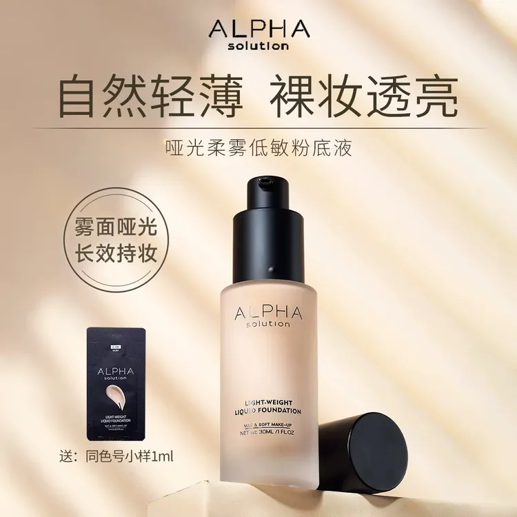 英国alphasolution阿尔法粉底液混干油保湿轻薄遮瑕持久不易脱妆