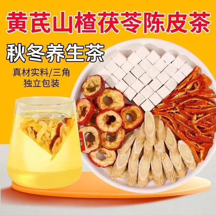 抢【60包】黄芪茯苓山楂陈皮茶陈皮茯苓茶山楂适合女生泡水喝养生茶