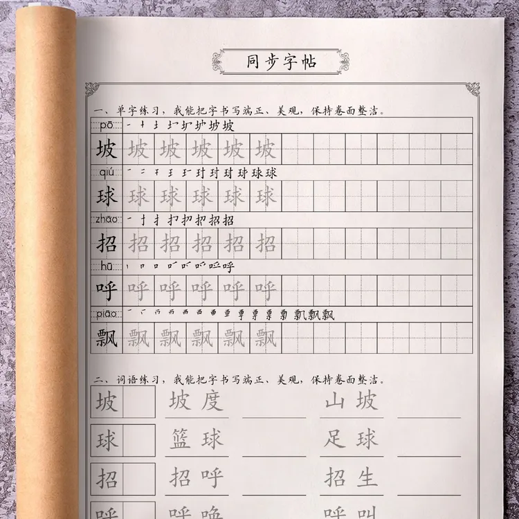 小学同步练字帖 1-6年级人教版写字表生字练字帖小学生字帖上下册
