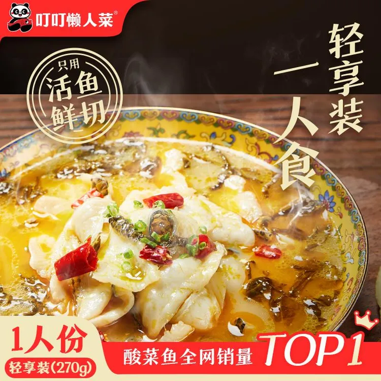 叮叮懒人菜金汤酸菜鱼官方店黑鱼片0一人食小份尝鲜火锅