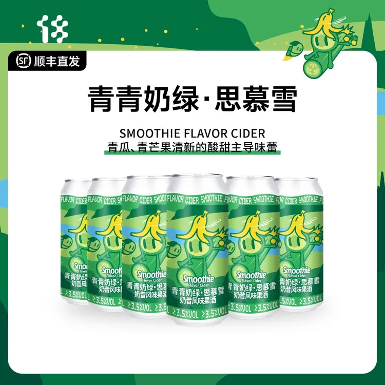 拾捌精酿青青奶绿·思慕雪奶昔酸啤酒微醺低度果酒 精酿啤酒500ml