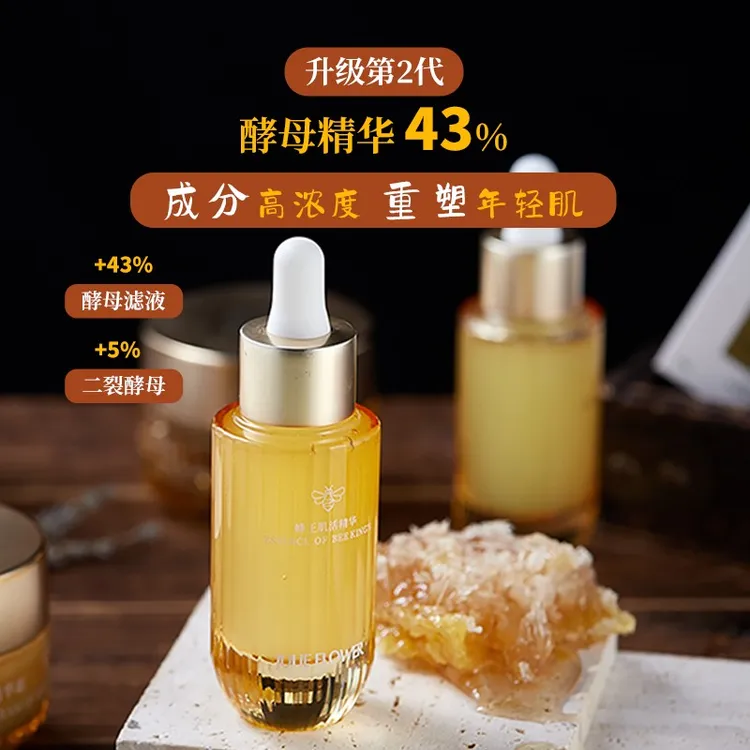 蜂王活精华修护细胞强韧肌肤补水保湿抗氧抗糖去黄眼油精华