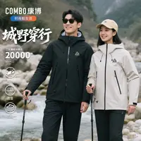 【康博】户外休闲冲锋衣情侣三合一可拆卸内胆防水透湿保暖登山外套