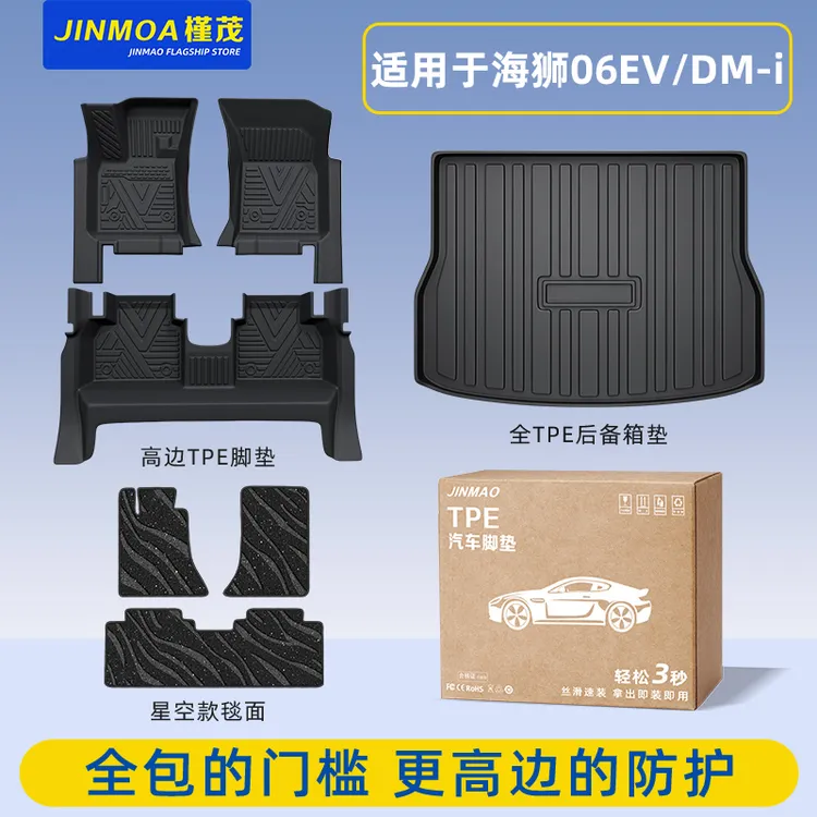 适用2025款比亚迪海狮06EV全包tpe汽车脚垫DMI配件车垫星空脚垫