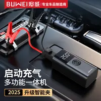 埠威BUWEI【QS003】车载充气泵应急启动电源汽车12V搭电宝一体机