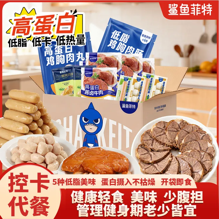 g鲨鱼菲特牛肉鸡胸肉去皮鸡腿礼包健身代餐卤牛肉开袋即食零食