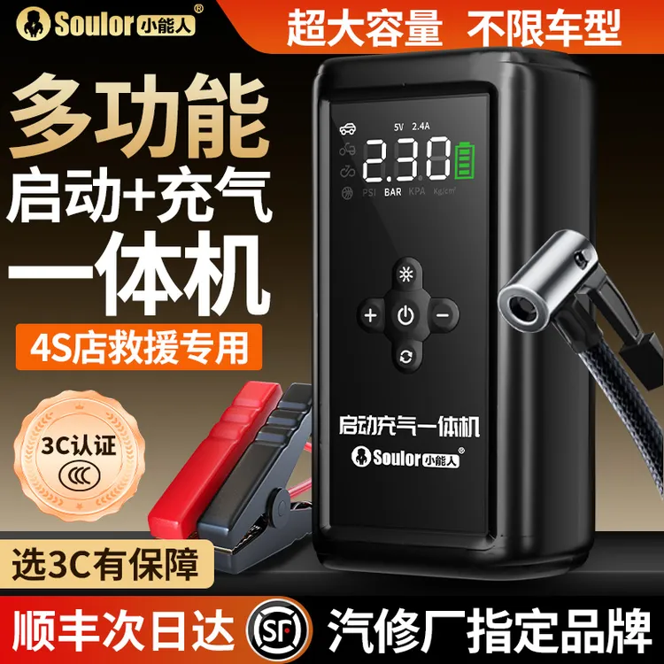 Soulor/小能人汽车应急启动电源车载充气泵搭电多功能充气一体机