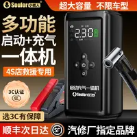 小能人汽车启动电源搭电一体机救援车载打气强启应急启动搭电宝