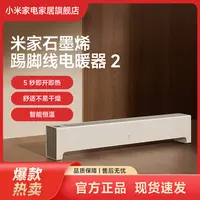 小米米家石墨烯踢脚线电暖器 2家用取暖客厅室内