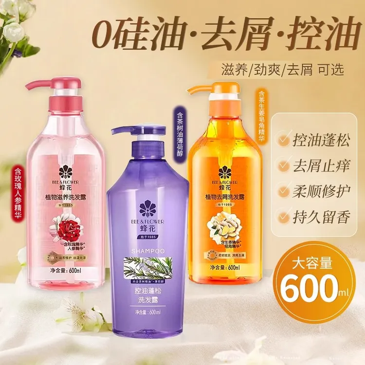 蜂花洗发水生姜无硅油蓬松控油洗发露植物去屑痒套装玫瑰官方国货