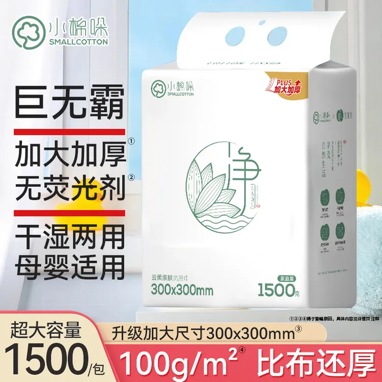 小棉哚1500g加厚加大洗脸巾亲肤柔软不掉毛絮面巾干湿两用擦脸巾