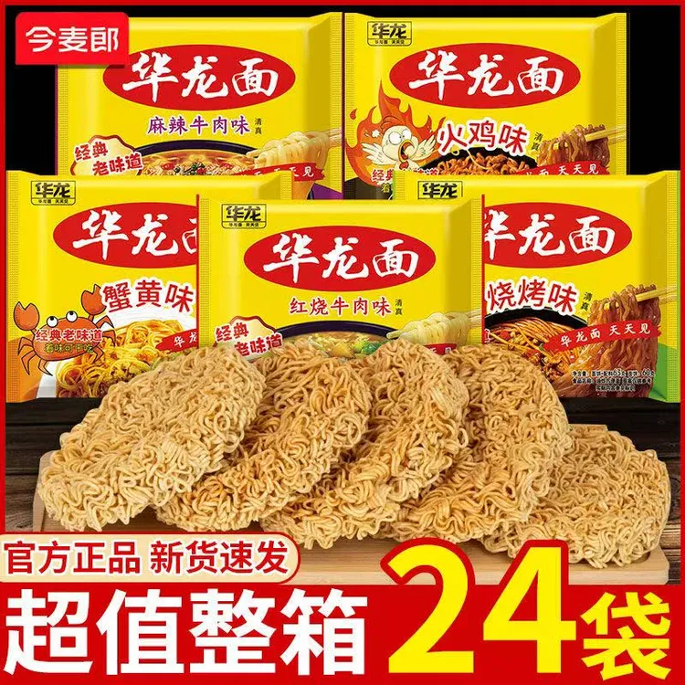 【华龙面天天见】今麦郎华龙面80 90怀旧经典方便面干脆面夜宵速食