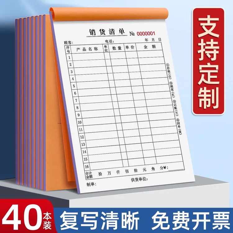 销售单定制送货开单本手写单清仓无碳复写加厚100页大本