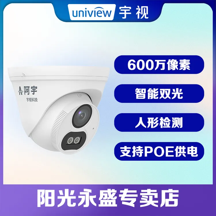 UNV600万全彩半球双光监控摄像头POE供电录音手机远程家用监控