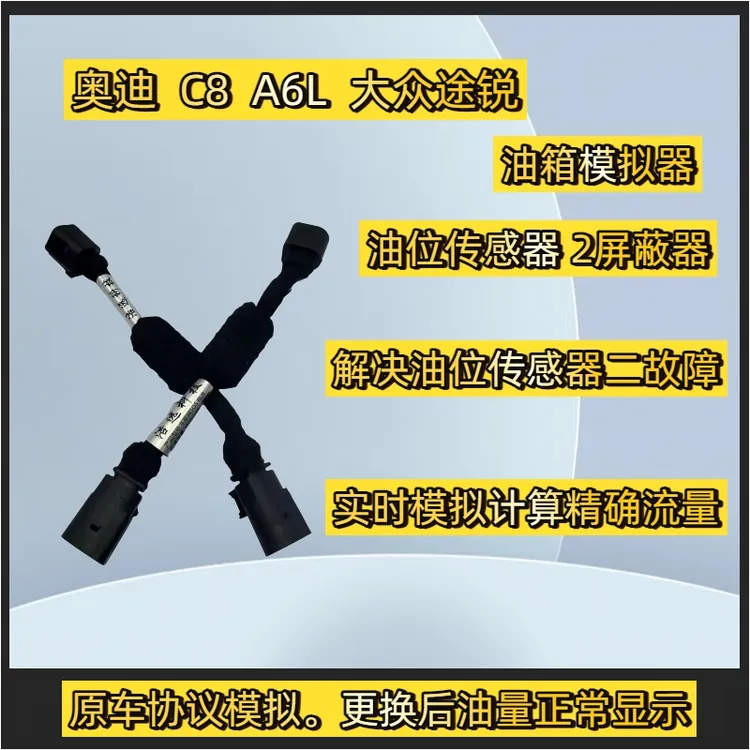 奥迪汽油浮子屏蔽器 油浮子2模块油箱模拟器奥迪A6L Q7 Q8途锐