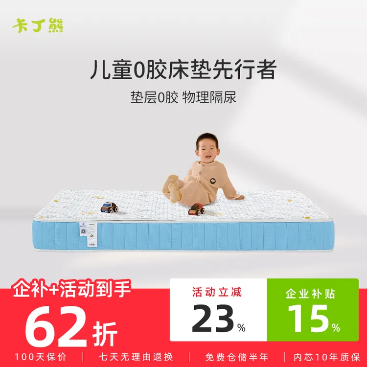 卡丁熊哈佛防水护脊无胶水无甲醛青少年无海绵儿童床垫可定制