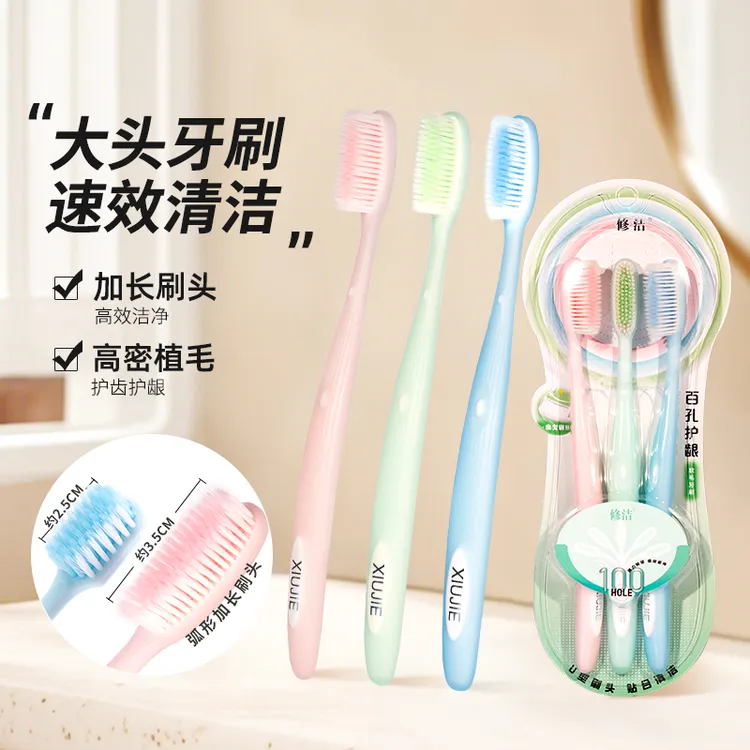 修洁成人软毛牙刷加长刷头舒适清洁护龈家庭装高品质男女专用牙刷