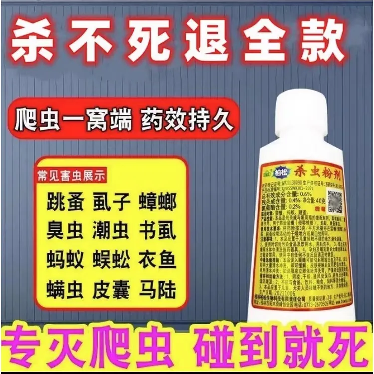 百虫灵柏松室内杀虫粉潮虫虱子蜈蚣家用杀虫剂臭虫药猫狗用虱子粉
