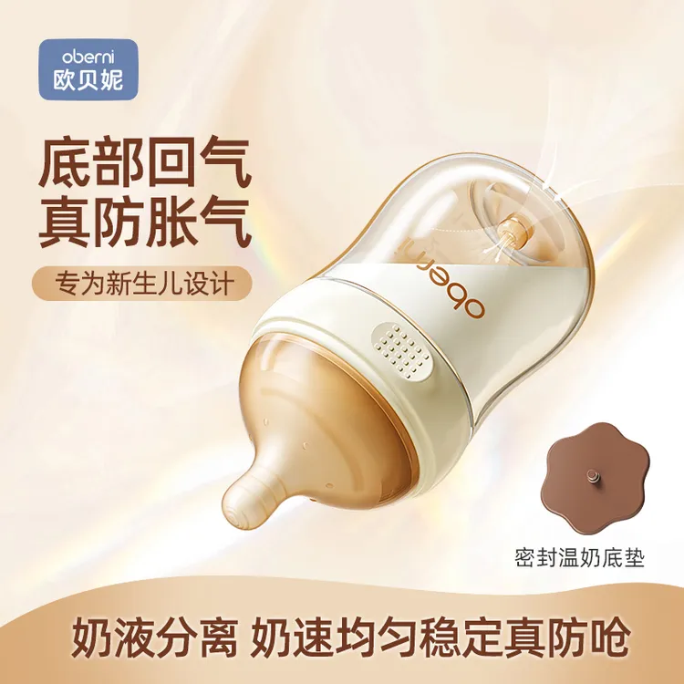 欧贝妮新生儿防胀气玻璃奶瓶婴幼儿专用防呛仿母乳奶嘴0-12月专用
