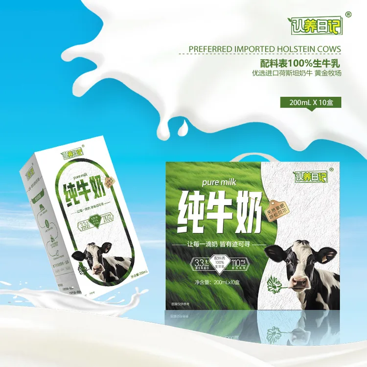 认养日记纯牛奶200ml*10盒*3提天然牧场纯净奶源3.3原生蛋白早餐