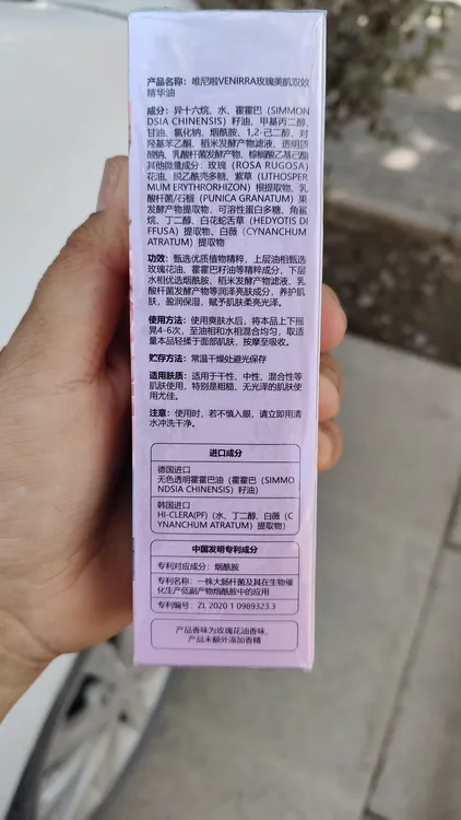 维尼拉玫瑰美肌双效精华油