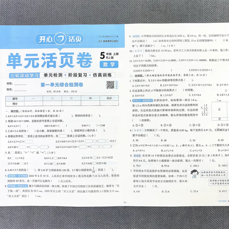 人教版五年级上册数学单元测试卷期中期末专项考试卷同步活页卷