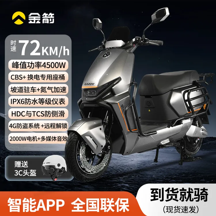 金箭快闪PLUS700新款电动摩托车72V石墨烯电池大功率电机长续航