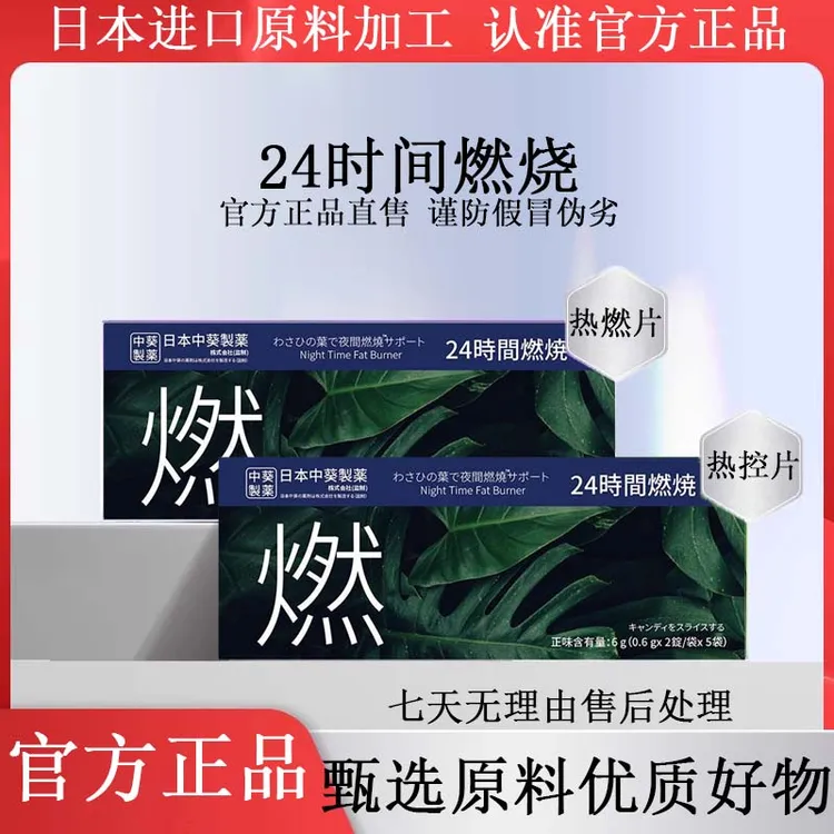 【品牌直售】UNOMl燃燃！夜燃热控片身材体重管理进口原料官方正品