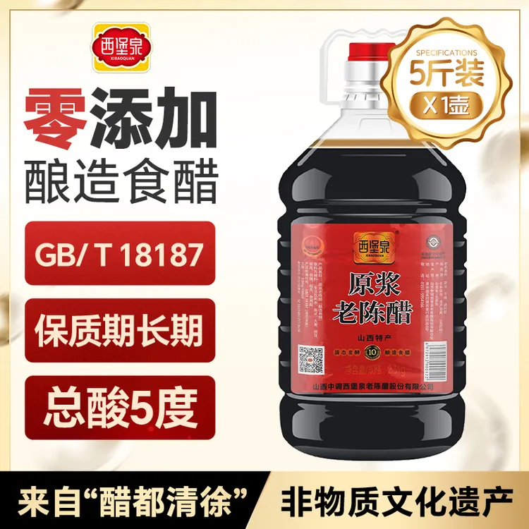 山西特产西堡泉原浆老陈醋5斤大桶手工纯粮酿造家用饺子蘸料调味